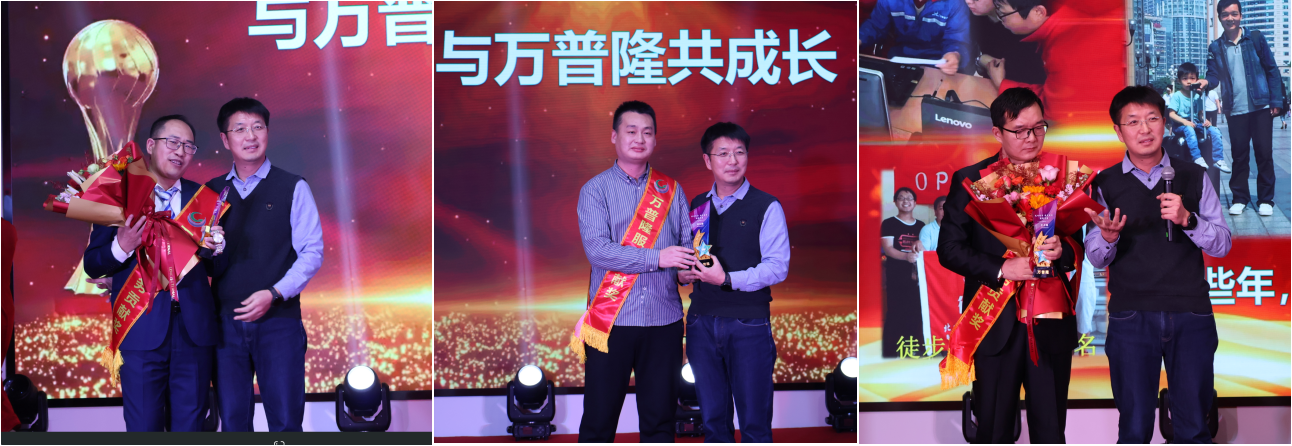 “復制·裂變”——萬普隆2024年總結大會圓滿舉行 “復制·裂變”——萬普隆2024年總結大會圓滿舉行