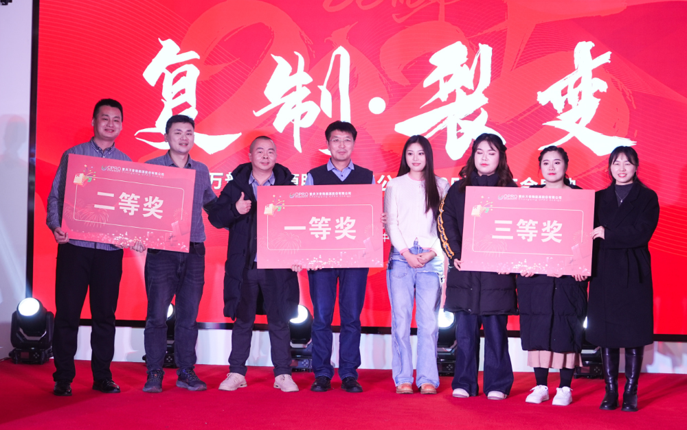 “復制·裂變”——萬普隆2024年總結大會圓滿舉行 “復制·裂變”——萬普隆2024年總結大會圓滿舉行